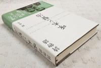 啄木と賢治 : 詩物語