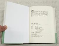 啄木と賢治 : 詩物語