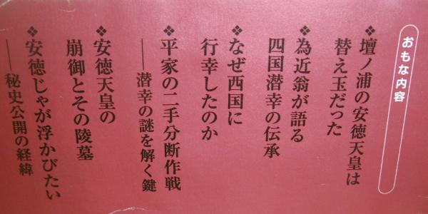 安徳じゃが浮かびたい : 安徳天皇の四国潜幸秘史(細川幹夫 著