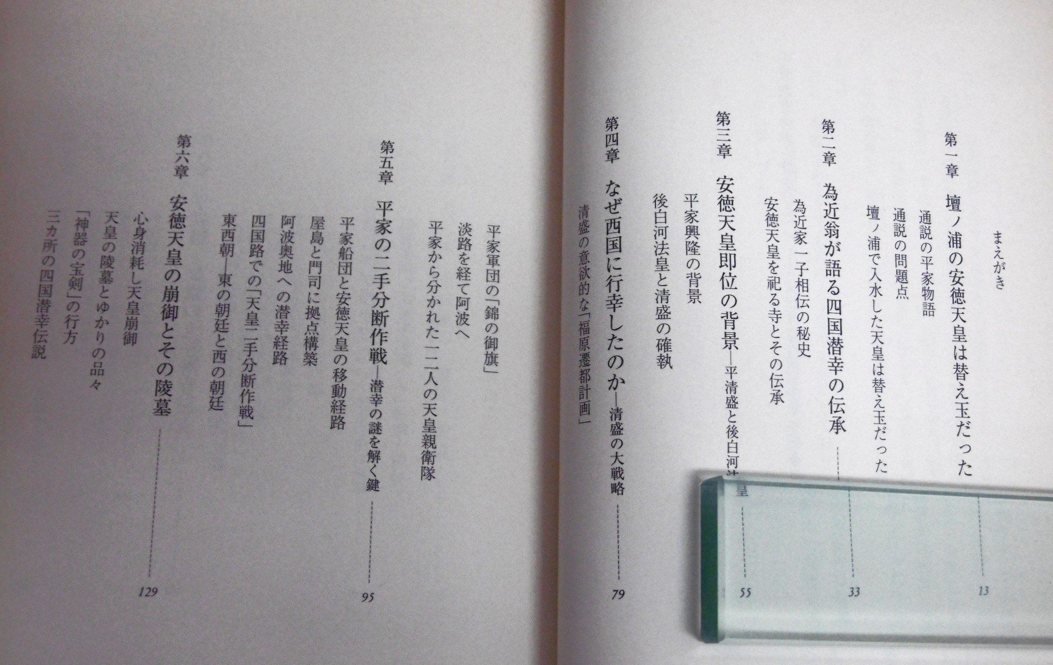 安徳じゃが浮かびたい : 安徳天皇の四国潜幸秘史(細川幹夫 著 安徳じゃが浮かびたい : 安徳天皇の四国潜幸秘史(細川幹夫 著