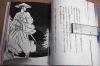 伝記を読もう　「坂本龍馬　世界を夢見た幕末のヒーロー」