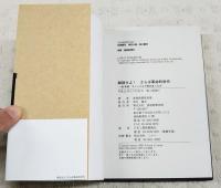総括せよ!さらば革命的世代 : 40年前、キャンパスで何があったか