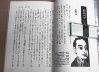 龍馬の流儀 : 幕末を駆け抜けたヒーローの履歴書