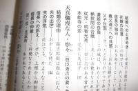司馬遼太郎作品の女性たち