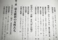司馬遼太郎作品の女性たち