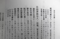 司馬遼太郎作品の女性たち