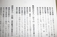 司馬遼太郎作品の女性たち