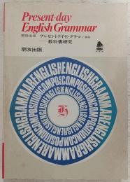 プレゼントデイ・E・グラマ(準拠)　<朋友の教科書研究>