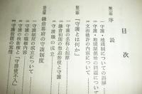 守護と地頭