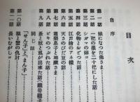 津輕むがしこ集　復刻版