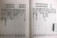 津輕むがしこ集　復刻版