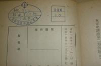東洋史講座 第5巻(第2期後篇)　「北方民族躍動時代」