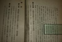東洋史講座 第5巻(第2期後篇)　「北方民族躍動時代」