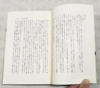 仏教と儒教 : どう違うか50のQ&A
