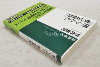 創られた「東京裁判」