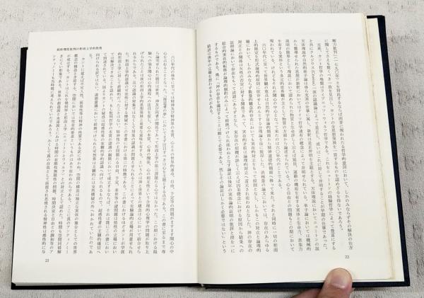 天野貞祐全集(天野貞祐著) / 古本、中古本、古書籍の通販は「日本の
