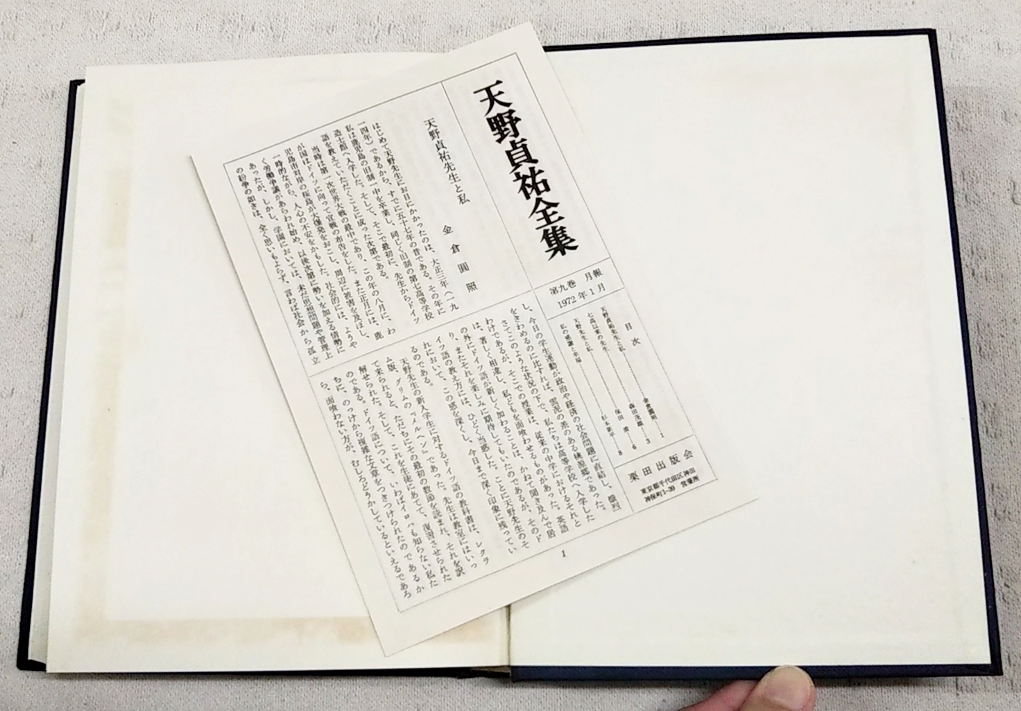 復刻版 天野貞祐全集 全9巻揃(天野貞祐著) ⁄ 古本、中古本、古書籍の