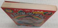 手品・魔術ひみつ学校