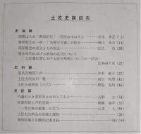 土佐史談　復刊第31号(通刊110号)　(史論篇)高陽山人の「熱海紀行」：庶民の中の文人…ほか