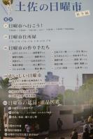 土佐の日曜市：てくてく、お城下市　(秋冬編)