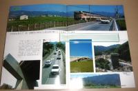 土佐山田　1984年町勢要覧　(高知県土佐山田町)