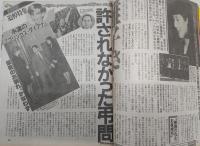 女性セブン/1997年9月25日号　(追悼特集)永遠のプリンセス・ダイアナ