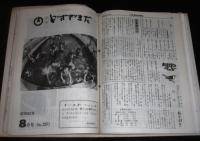広報とさやまだ　昭和62年～平成元年　No.290～No.321　　30冊不揃い　　(高知県香美郡土佐山田町)