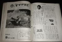 広報とさやまだ　昭和62年～平成元年　No.290～No.321　　30冊不揃い　　(高知県香美郡土佐山田町)