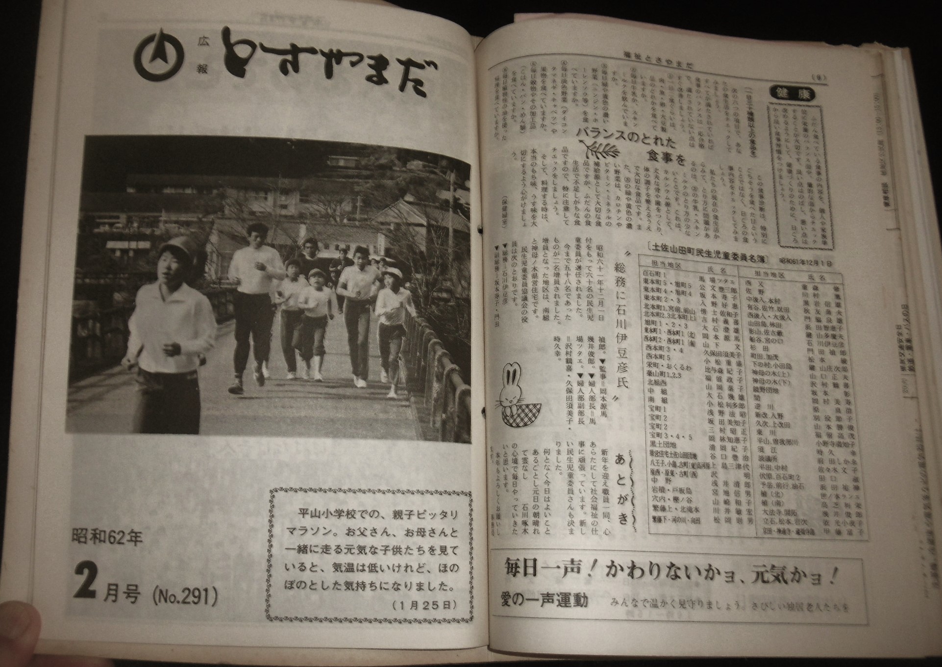 広報とさやまだ 昭和62年～平成元年 No.290～No.321 30冊不揃い