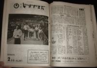 広報とさやまだ　昭和62年～平成元年　No.290～No.321　　30冊不揃い　　(高知県香美郡土佐山田町)