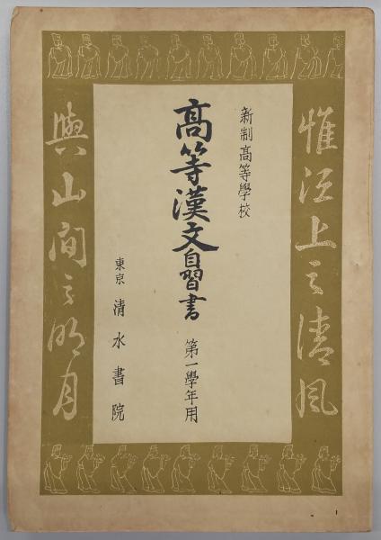 短歌実作指導教室 木俣修著書 着飾っ