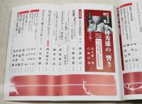 新潮　2008年12月号 死後読半世紀特集:小林秀雄の「響き」特製付録CD（名講演選）未開封付き 対談:茂木健一郎＋白洲信哉