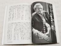 新潮　2008年12月号 死後読半世紀特集:小林秀雄の「響き」特製付録CD（名講演選）未開封付き 対談:茂木健一郎＋白洲信哉