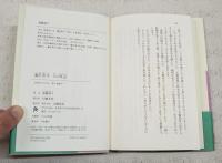 藤沢周平父の周辺