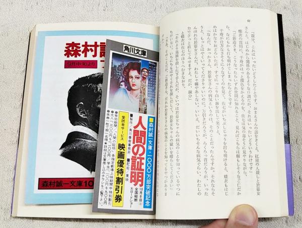 舟幽霊(横溝正史 著 杉本一文 カバー絵) / 古本、中古本、古書籍