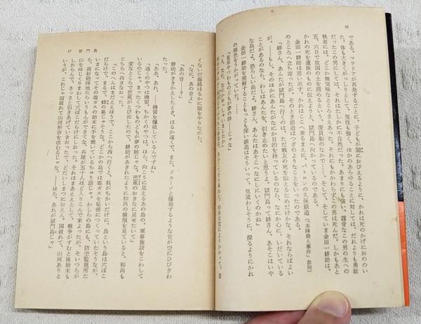 雑誌 宝石 昭和23年10月号 附録 獄門島 完結篇 横溝正史
