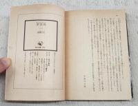 悪霊島　下　角川文庫
