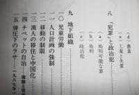 チベット白書 : チベットにおける中国の人権侵害 英国議会人権擁護グループ報告