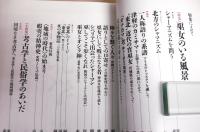 特集・巫女のいる風景　「東北学 vol.2」

