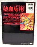 熱血専用! : Cry-max RPG