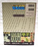 創刊号のパノラマ : 近代日本の雑誌・岩波書店コレクションより