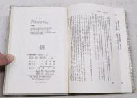 天皇機関説事件　史料は語る　上下巻 2冊揃い