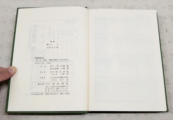 研究資料漢文学 1-11巻 全11巻揃い （思想1-2、詩1-3、文、歴史1