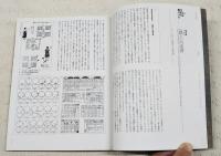 10+1 テンプラスワン No.7 ●特集：アーバン・スタディーズ 都市論の臨界点