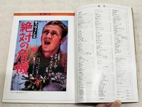 保存版 SF 怪奇映画 ポスターコレクション　第2集 1965-1975