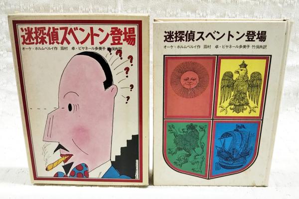 希少】新品・サイン本 いいかげんワールド 眉村卓 希少】新品・サイン