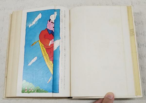 迷探偵スベントン登場(オーケ・ホルムベルイ 作 ; 眉村卓 他訳 ; 湯村