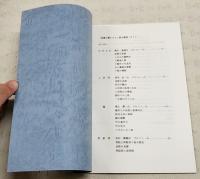 清瀬の職人さん　民俗展示室・展示解説　1994年2月〜1995年1月　（隈川歳徳氏、清水宏一氏、横山勝一氏、松村網義氏、神野昭夫氏、並木信吉氏）