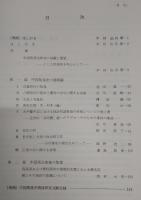 中国聚落史の研究