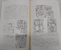 中国聚落史の研究